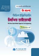 সিভিল ইঞ্জিনিয়ারিং লিখিত ডাইজেস্ট (পিএসসি নন-ক্যাডার) জি. মাওলা Bangladesh (New)