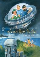 কমিক্‌স দ্বীপে টিনটিন রতনতনু ঘাটী Bangladesh (New)