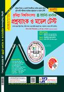 কুমিল্লা বিশ্ববিদ্যালয় প্রশ্নব্যাংক ও মডেল টেস্ট - B ইউনিট মানবিক জয়কলি সম্পাদনা পরিষদ Bangladesh (New)