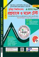 কুমিল্লা বিশ্ববিদ্যালয় প্রশ্নব্যাংক ও মডেল টেস্ট - A ইউনিট বিজ্ঞান জয়কলি সম্পাদনা পরিষদ Bangladesh (New)