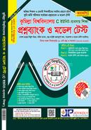 কুমিল্লা বিশ্ববিদ্যালয় প্রশ্নব্যাংক ও মডেল টেস্ট - C ইউনিট ব্যবসায় শিক্ষা জয়কলি সম্পাদনা পরিষদ Bangladesh (New)