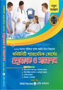 কমিউনিটি প্যারামেডিক কোর্সের প্রশ্নব্যাংক ও সাজেশন্স আরমান উদ্দিন Bangladesh (New)