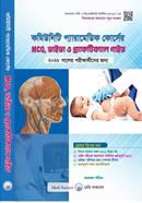 কমিউনিটি প্যারামেডিক কোর্সের এমসিকিউ ভাইভা ও প্র্যাকটিক্যাল গাইড আরমান উদ্দিন Bangladesh (New)