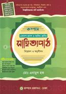 কম্পাস সাহিত্যপাঠ (বিশ্লেষণ ও অনুশীলন) - একাদশ-দ্বাদশ ও আলিম শ্রেণির মোঃ এনামুল হক (টেক্সট) Bangladesh (New)