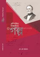 কম্পিউটার বিজ্ঞানীদের গল্প এম. এম. রহমান Bangladesh (New)