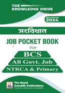 সংবিধান জব পকেট বুক রয়েল সম্পাদনা পর্ষদ Bangladesh (New)