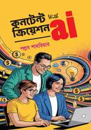 কনটেন্ট ক্রিয়েশন উইথ AI পল্লব শাহরিয়ার Bangladesh (New)
