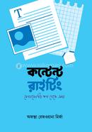 কন্টেন্ট রাইটিং অজন্তা রেজওয়ানা মির্জা Bangladesh (New)