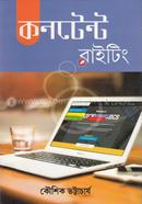 কনটেন্ট রাইটিং কৌশিক ভট্টাচার্য Bangladesh (New)
