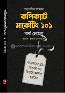 কপিক্যাট মার্কেটিং 101 বার্ক হেজেস Bangladesh (New)