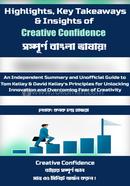 ক্রিয়েটিভ কনফিডেন্স কনক চন্দ্র হাজরা Bangladesh (New)