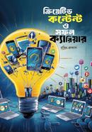 ক্রিয়েটিভ কন্টেন্ট ও সফল ক্যারিয়ার রবিন রাফান Bangladesh (New)