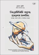 ক্রিয়েটিভিটি অ্যান্ড প্রবলেম সলভিং ব্রায়ান ট্রেসি Bangladesh (New)