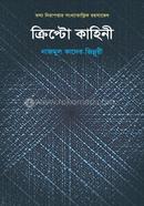 ক্রিপ্টো কাহিনী নাজমুল কাদের জিন্নূরী Bangladesh (New)