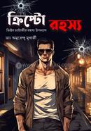 ক্রিপ্টো রহস্য অমৃতেন্দু মুখার্জী Bangladesh (New)