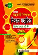 কারেন্ট সহকারী শিক্ষক নিবন্ধন সহায়িকা প্রিলিমিনারি টেস্ট কারেন্ট পাবলিকেশন্স লিঃ Bangladesh (New)
