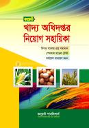 কারেন্ট খাদ্য অধিদপ্তর নিয়োগ স্পেশাল কারেন্ট পাবলিকেশন্স লিঃ Bangladesh (New)