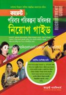 কারেন্ট পরিবার পরিকল্পনা অধিদপ্তর নিয়োগ গাইড কারেন্ট পাবলিশার্স Bangladesh (New)