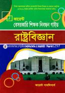 কারেন্ট বেসরকারি শিক্ষক নিবন্ধন গাইড-রাষ্ট্রবিজ্ঞান কারেন্ট পাবলিকেশন্স লিঃ Bangladesh (New)
