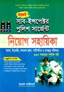 কারেন্ট সাব-ইন্সপেক্টর পুলিশ সার্জেন্ট নিয়োগ সহায়িকা কারেন্ট পাবলিশার্স Bangladesh (New)