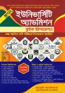 কারেন্ট ইউনিভার্সিটি অ্যাডমিশন কুইক প্রিপারেশন কারেন্ট পাবলিশার্স Bangladesh (New)