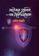 সাইবার হ্যাকিং এন্ড ইন্টেলিজেন্স আরিফ মঈনুদ্দীন Bangladesh (New)
