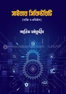 সাইবার সিকিউরিটি আরিফ মঈনুদ্দীন Bangladesh (New)