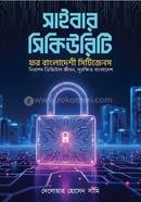 সাইবার সিকিউরিটি ফর বাংলাদেশি সিটিজেনস মোঃ দেলোয়ার হোসেন সামি Bangladesh (New)