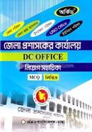 জেলা প্রশাসকের কার্যালয় নিয়োগ সহায়িকা - MCQ,লিখিত অর্কিড সম্পাদনা পর্ষদ Bangladesh (New)