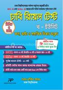 ঢাবি রিয়েল টেস্ট - খ ইউনিট সৈয়দ সাকিব আলম Bangladesh (New)