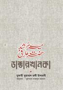 ডাক্তারখানকা মুফতী মুহাম্মদ রফী উসমানী Bangladesh (New)