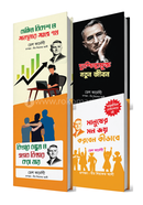 ডেল কার্ণেগীর মোটিভেশনাল প্যাকেজ ডেল কার্নেগী Bangladesh (New)