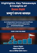 ড্যাম রাইট কনক চন্দ্র হাজরা Bangladesh (New)