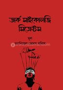 ডার্ক সাইকোলজি সিক্রেটস ড্যানিয়েল জেমস হলিন্স Bangladesh (New)