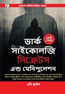 ডার্ক সাইকোলজি সিক্রেটস এন্ড মেনিপুলেশন অ্যামি ব্রাউন Bangladesh (New)