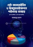 ডেটা অ্যানালাইসিস ও ভিজ্যুয়ালাইজেশনে পাইথনের ব‍্যবহার আকছাদুর রহমান Bangladesh (New)