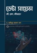 ডেটা সায়েন্স ড. হাসিনুর রহমান খান Bangladesh (New)