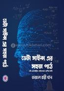 ডেটা সাইন্সের সহজ পাঠ ফজলে রাব্বী খান Bangladesh (New)