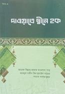 দাওয়াতে দ্বীনে হক মাওলানা আবদুল মতীন বিন হুসাইন Bangladesh (New)