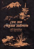 ডেথ অন গোকুমন আইল্যান্ড সেইশি ইয়োকোমিযো Bangladesh (New)