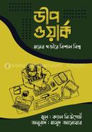 ডীপ ওয়ার্ক ক্যাল নিউপোর্ট Bangladesh (New)