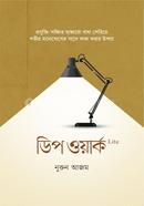 ডিপ ওয়ার্ক লাইট নুরুন আজম Bangladesh (New)