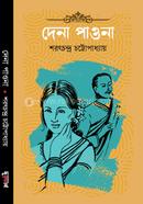 দেনা পাওনা শরৎচন্দ্র চট্টোপাধ্যায় Bangladesh (New)