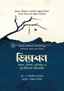 ডিপ্রেশন ড. ইসমাইল আরাফাহ Bangladesh (New)