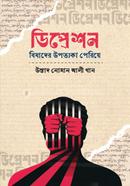 ডিপ্রেশন : বিষাদের উপত্যকা পেরিয়ে নোমান আলী খান Bangladesh (New)