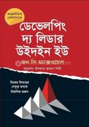 ডেভেলপিং দ্য লিডার উইদইন ইউ জন সি. ম্যাক্সওয়েল Bangladesh (New)