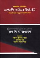 ডেভেলপিং দ্য লিডার উইথইন ইউ জন সি. ম্যাক্সওয়েল Bangladesh (New)