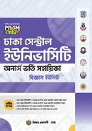 ঢাকা সেন্ট্রাল ইউনিভার্সিটি অনার্স ভর্তি সহায়িকা - বিজ্ঞান ইউনিট প্রিজম সম্পাদনা পর্ষদ Bangladesh (New)