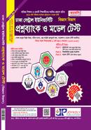 ঢাকা সেন্ট্রাল ইউনিভার্সিটি প্রশ্নব্যাংক ও মডেল টেস্ট - বিজ্ঞান বিভাগ জয়কলি সম্পাদনা পরিষদ Bangladesh (New)
