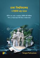 ঢাকা বিশ্ববিদ্যালয় খ ইউনিট - প্রশ্ন ব্যাংক মু. ফজলুল হক Bangladesh (New)